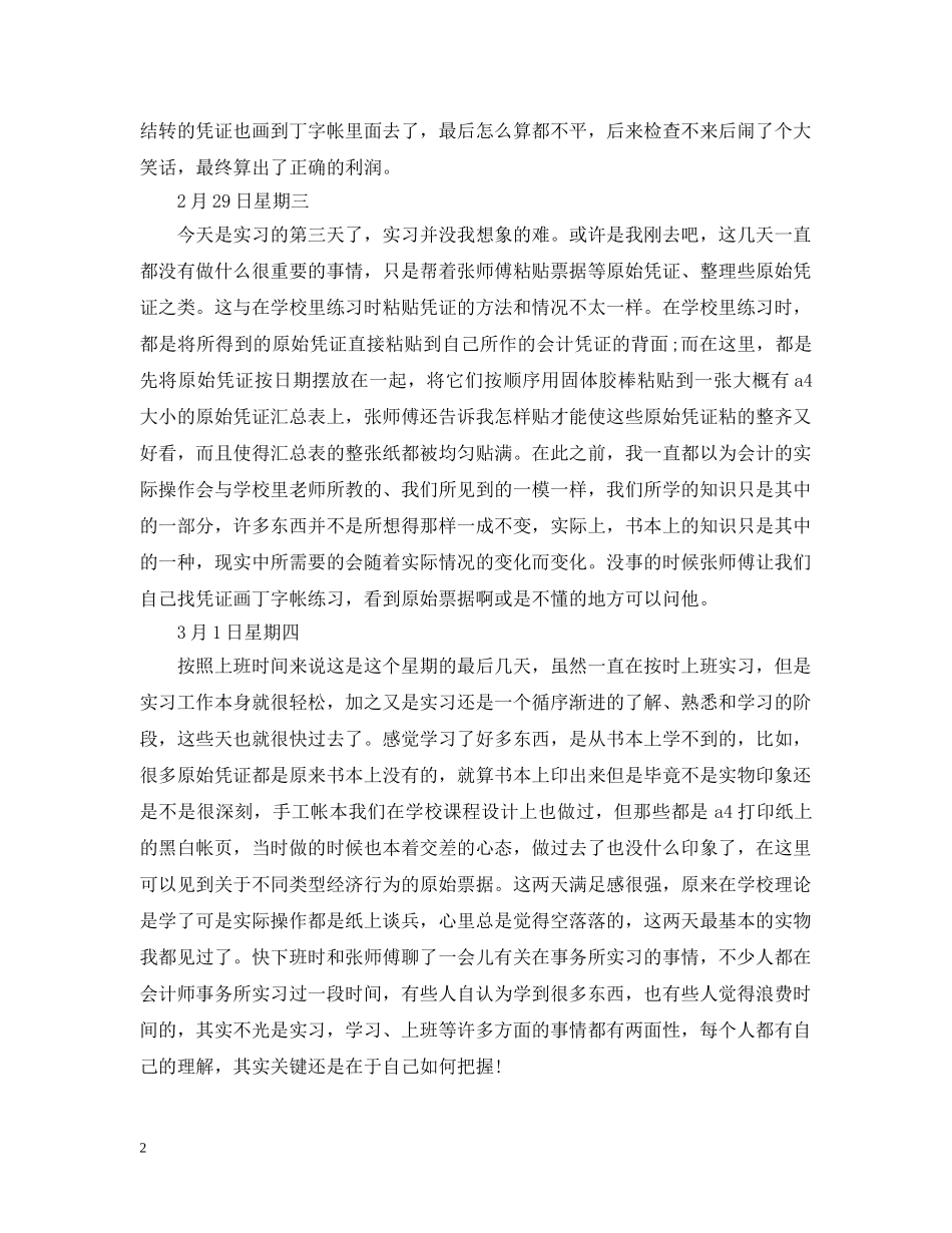 施工企业会计实习日记4篇 _第2页