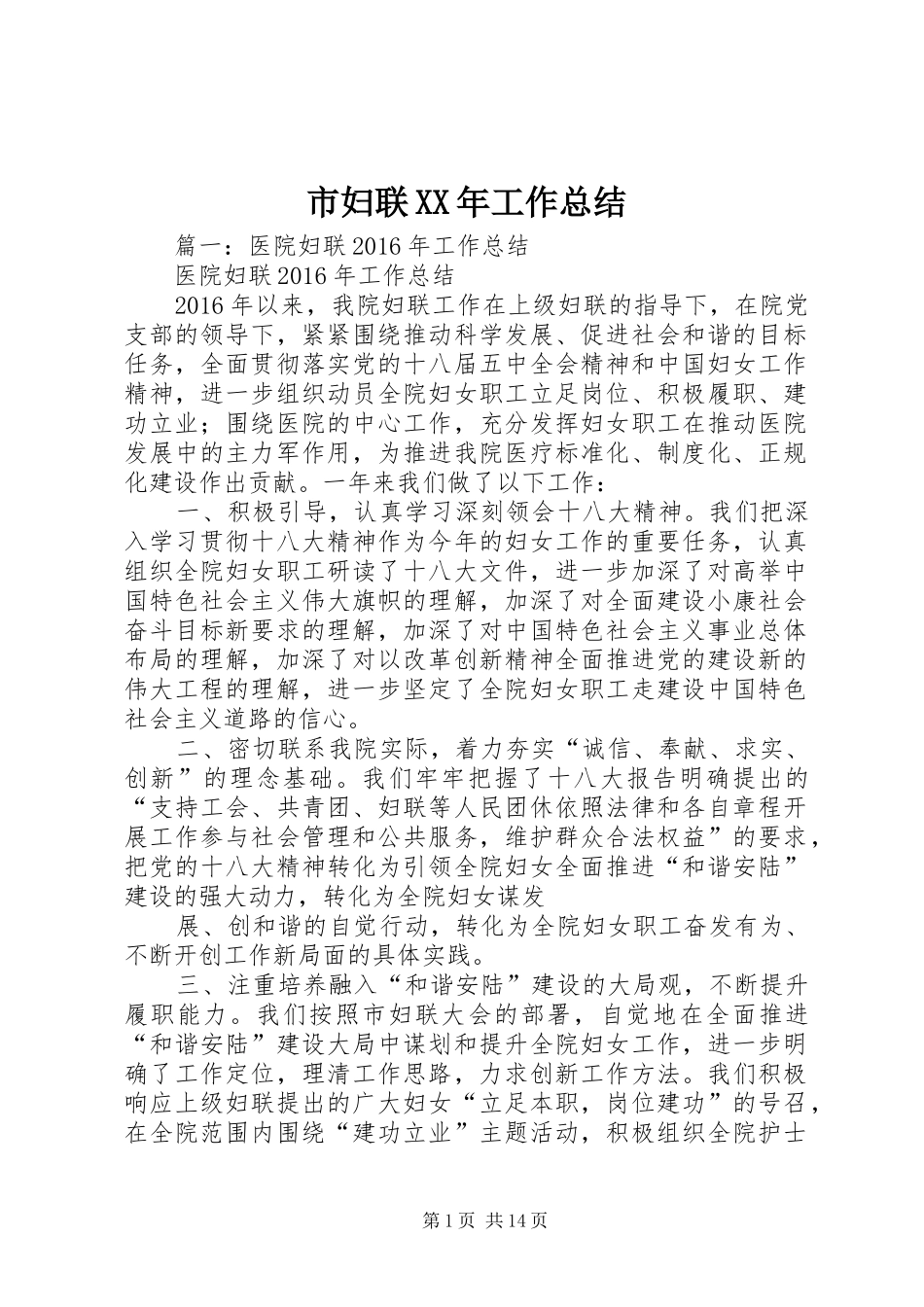 市妇联XX年工作总结 _第1页