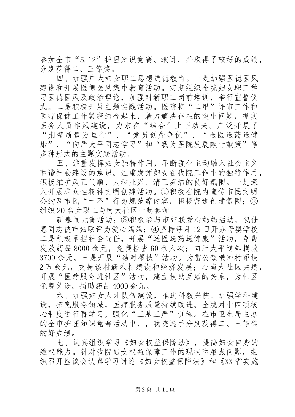 市妇联XX年工作总结 _第2页