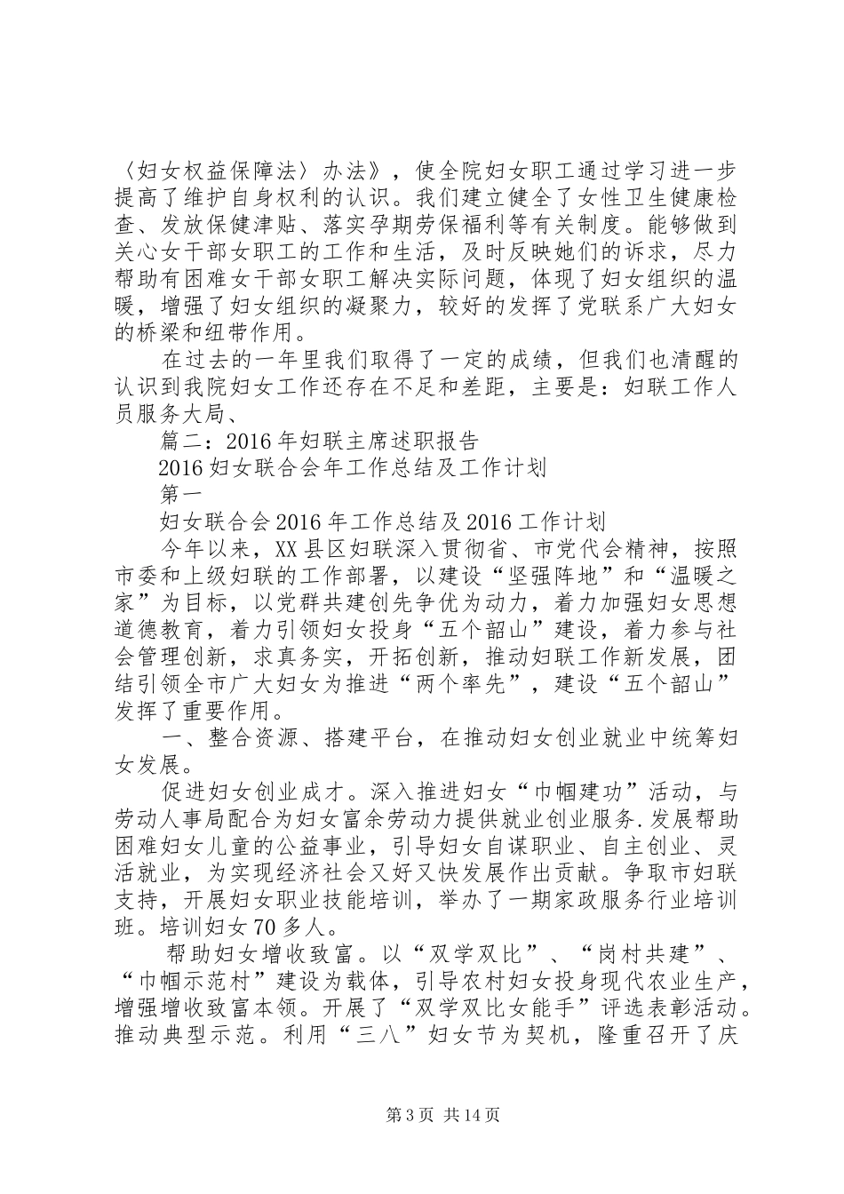 市妇联XX年工作总结 _第3页