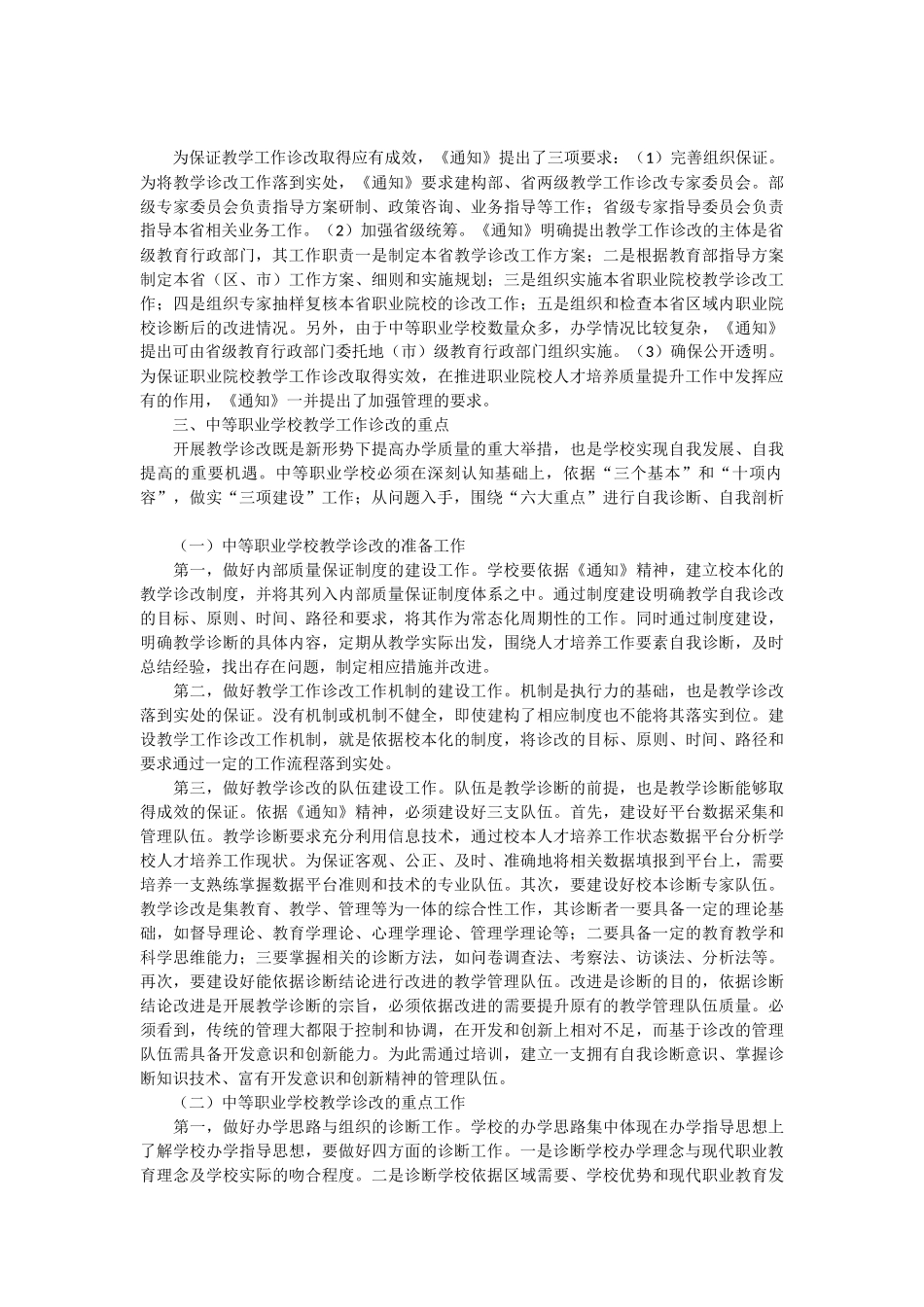 中等职业学校教学工作诊断与改进的实践思考_第3页