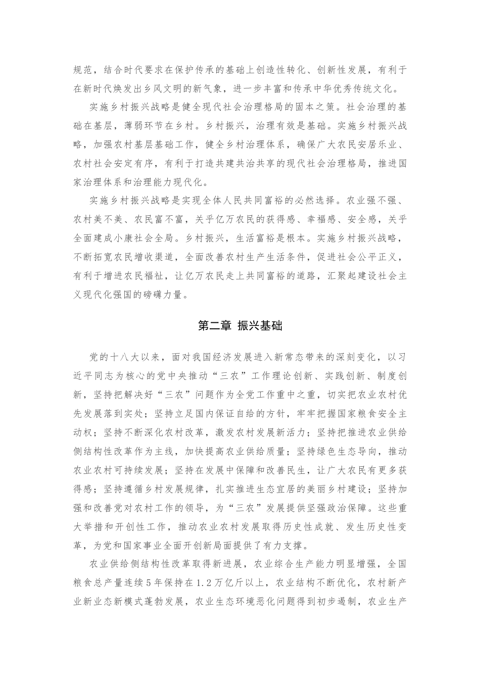 乡村振兴战略规划(2018-2022年)_第3页