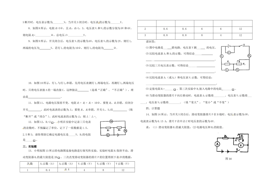 九年级物理上学期促尖培训试卷(欧姆定律) 沪科版试卷_第2页