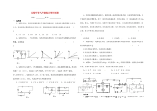 九年级物理上学期促尖培训试卷(欧姆定律) 沪科版试卷