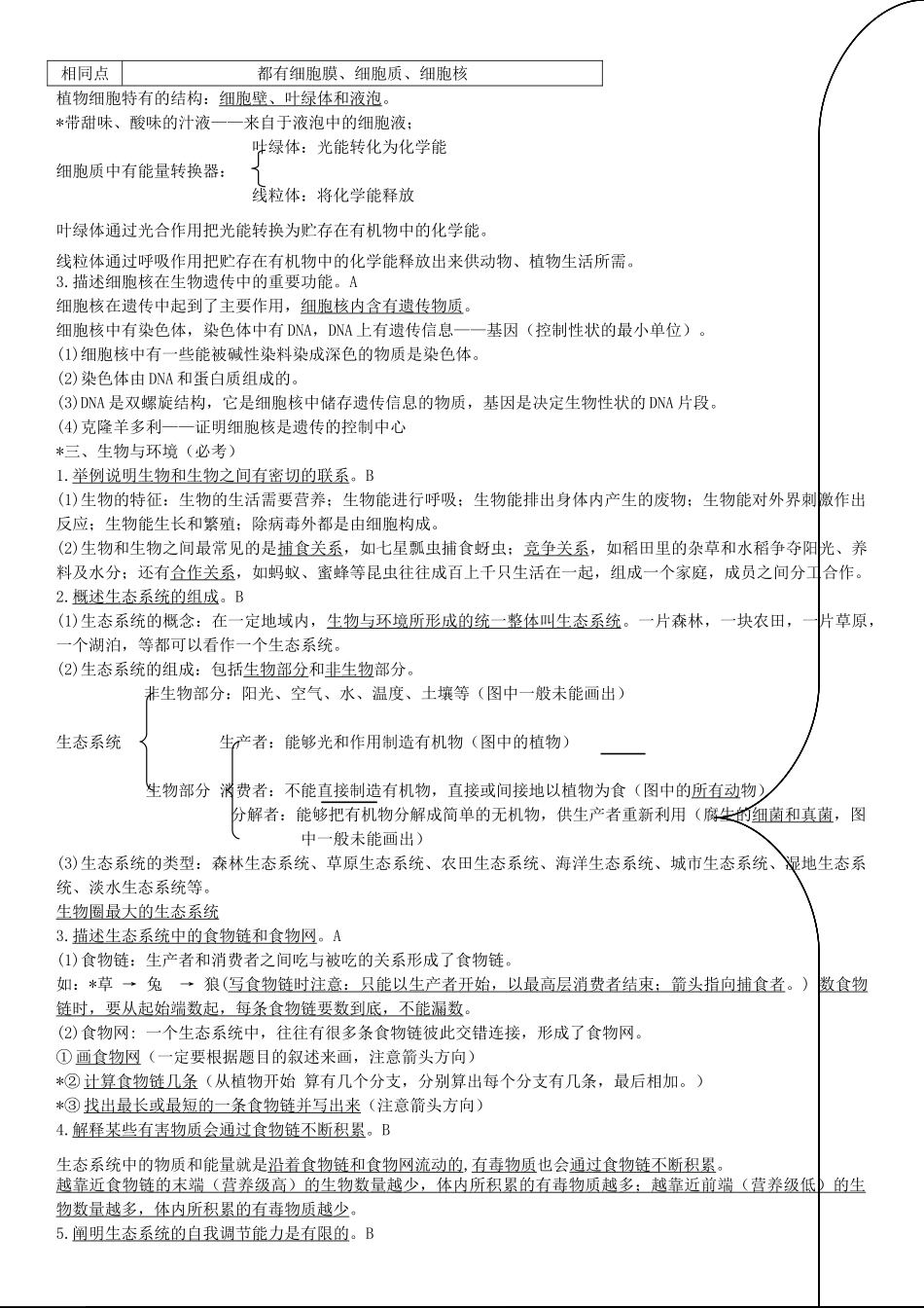 中考生物重要知识点 人教新课标版试卷_第3页
