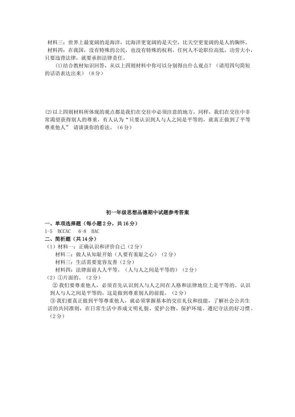 初中秋七年级政治上学期期中试题 苏教版 试题_第2页