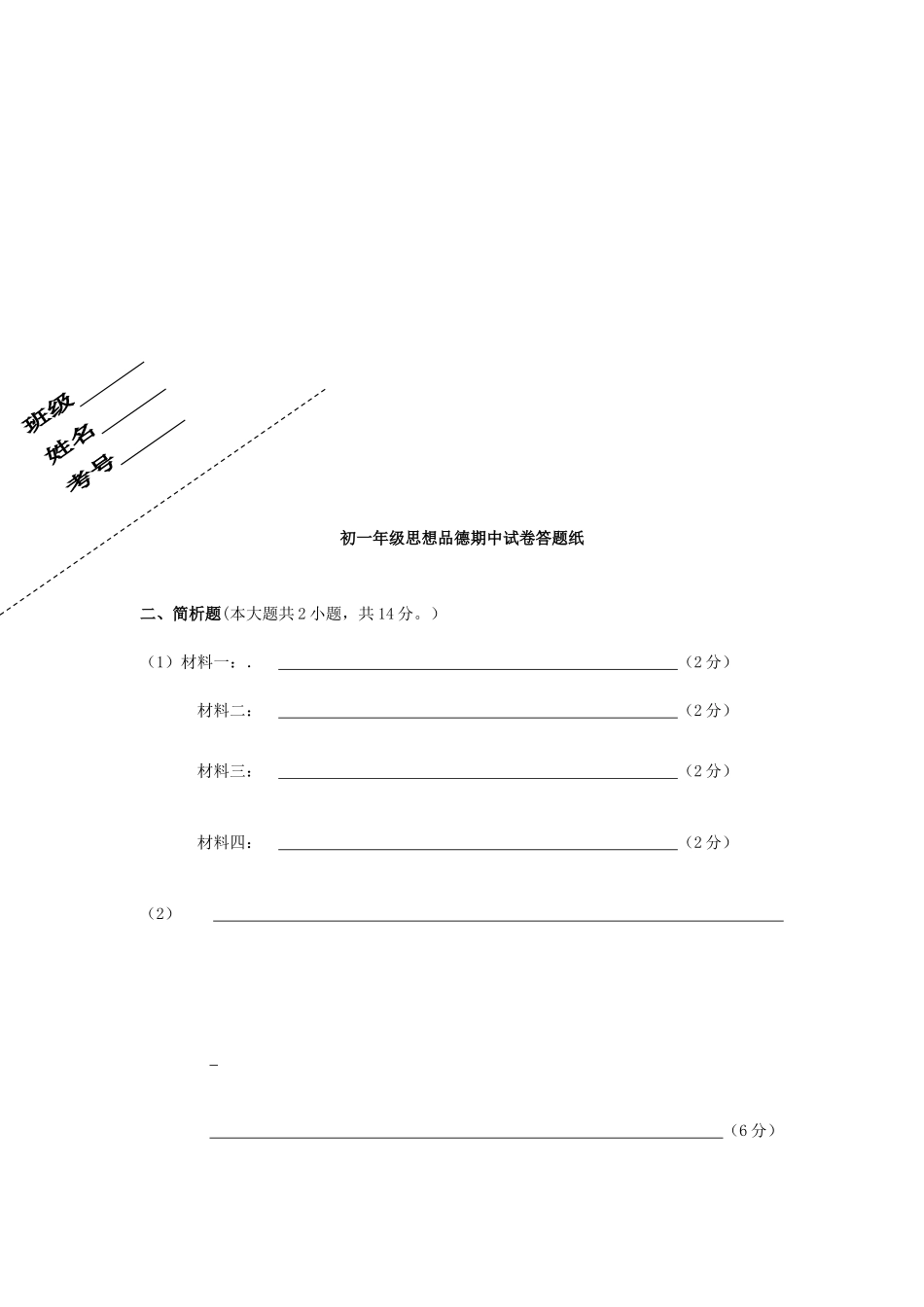 初中秋七年级政治上学期期中试题 苏教版 试题_第3页