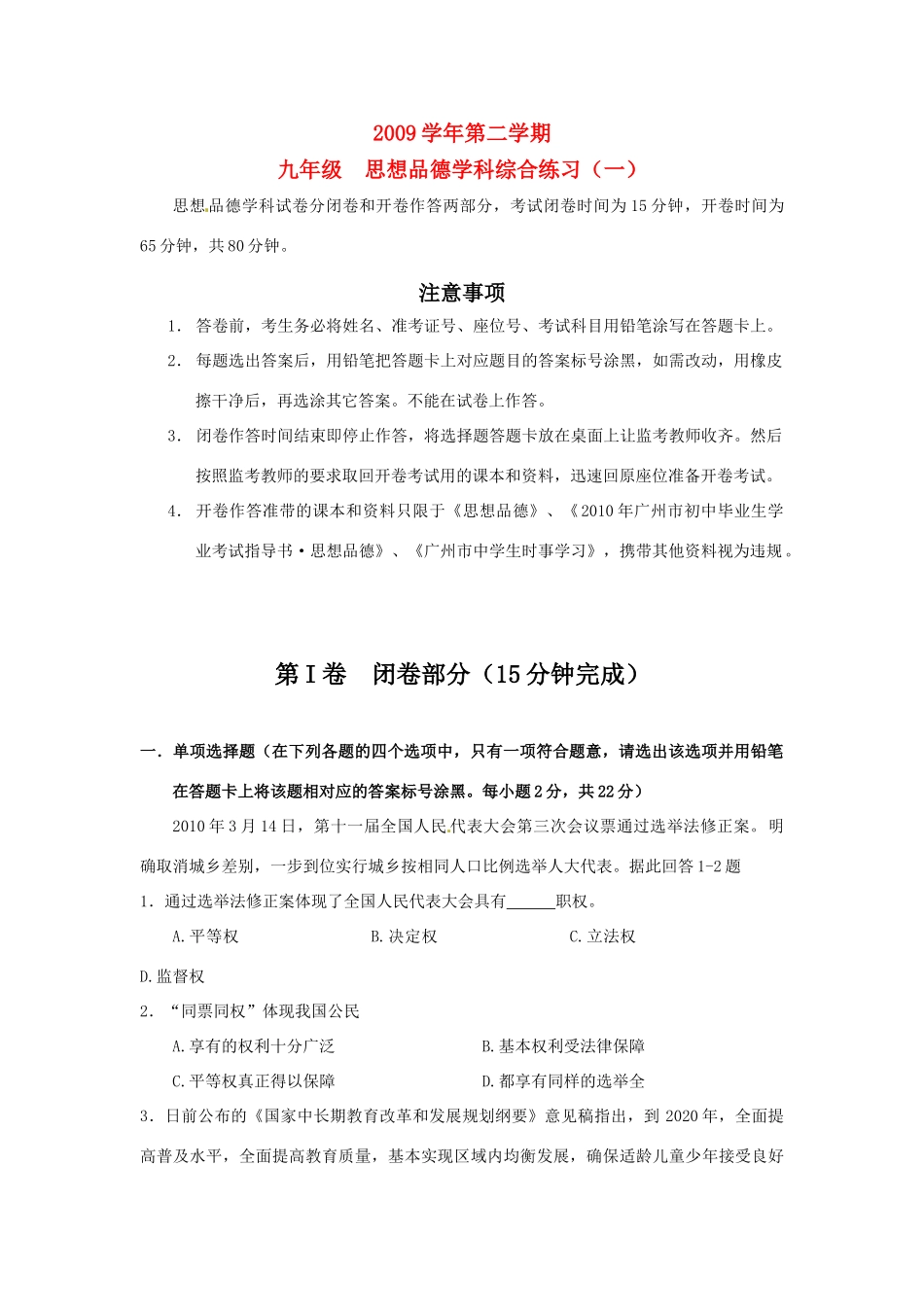 九年级政治中考一模综合试卷_第1页
