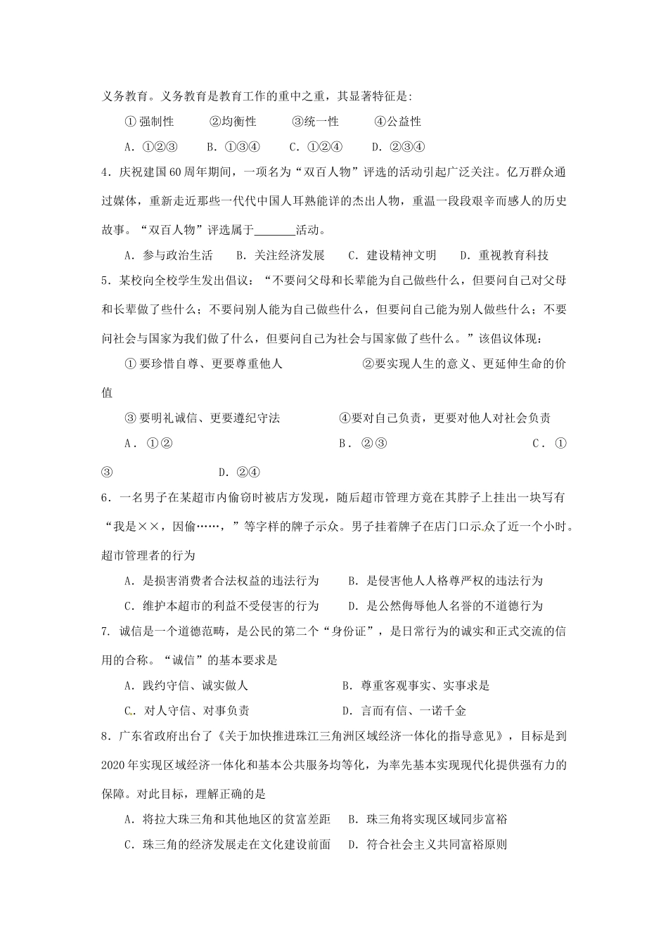 九年级政治中考一模综合试卷_第2页