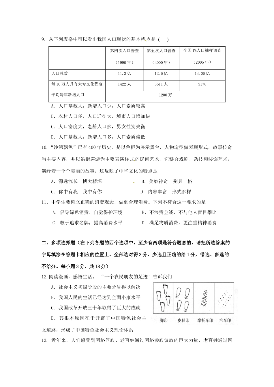 九年级政治中考一模综合试卷_第3页