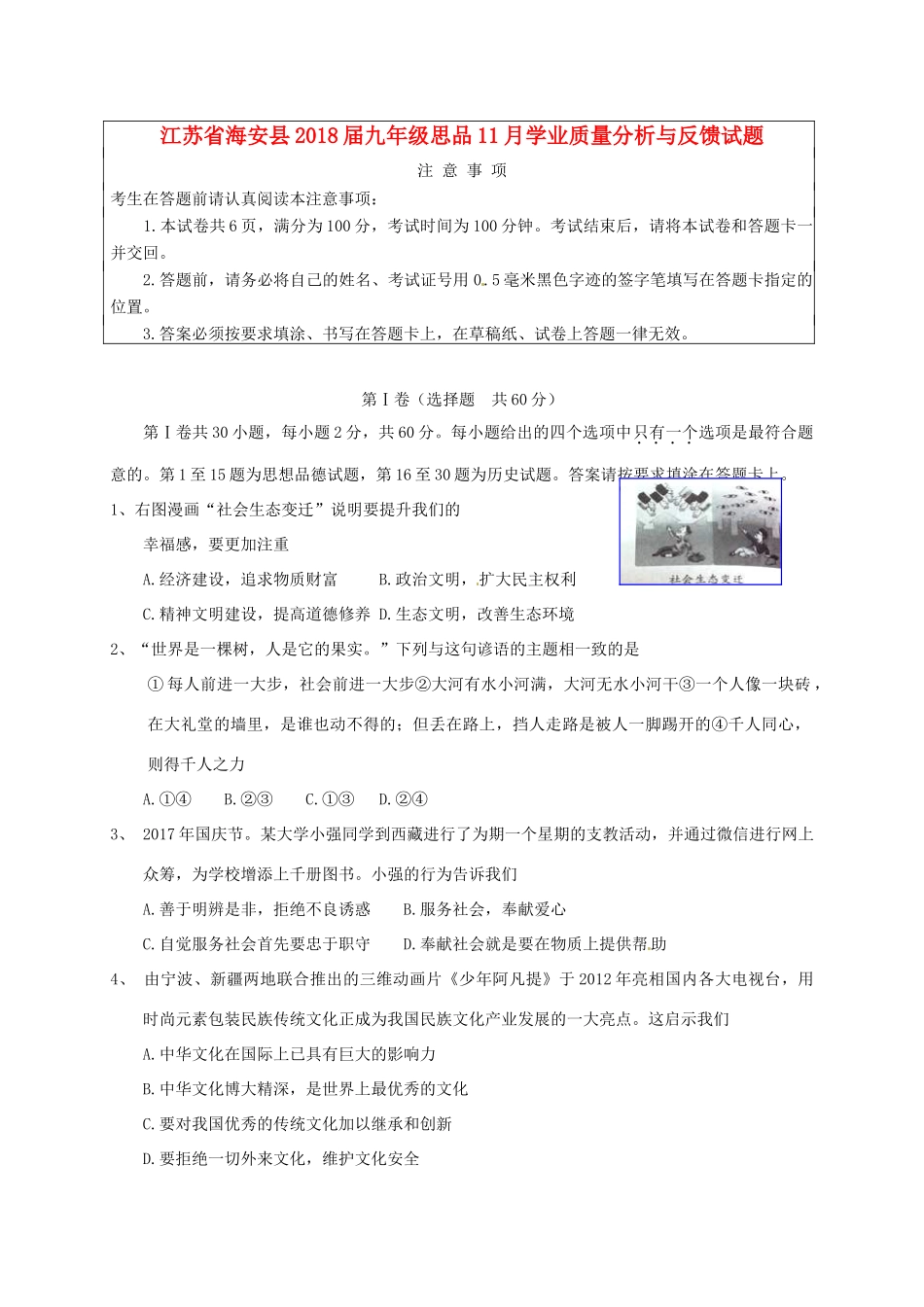 九年级思品11月学业质量分析与反馈试卷 新人教版试卷_第1页
