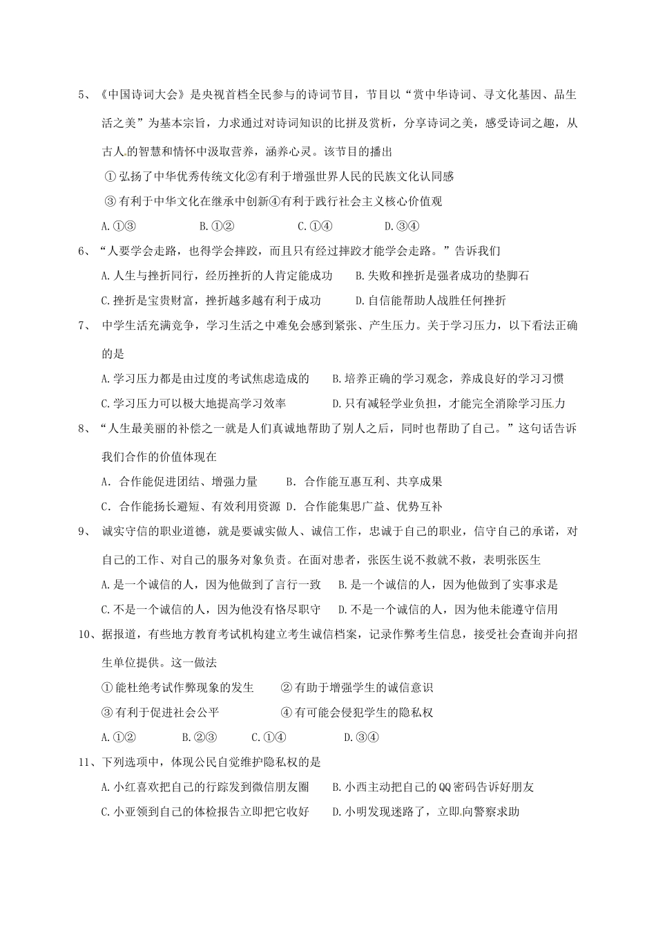 九年级思品11月学业质量分析与反馈试卷 新人教版试卷_第2页