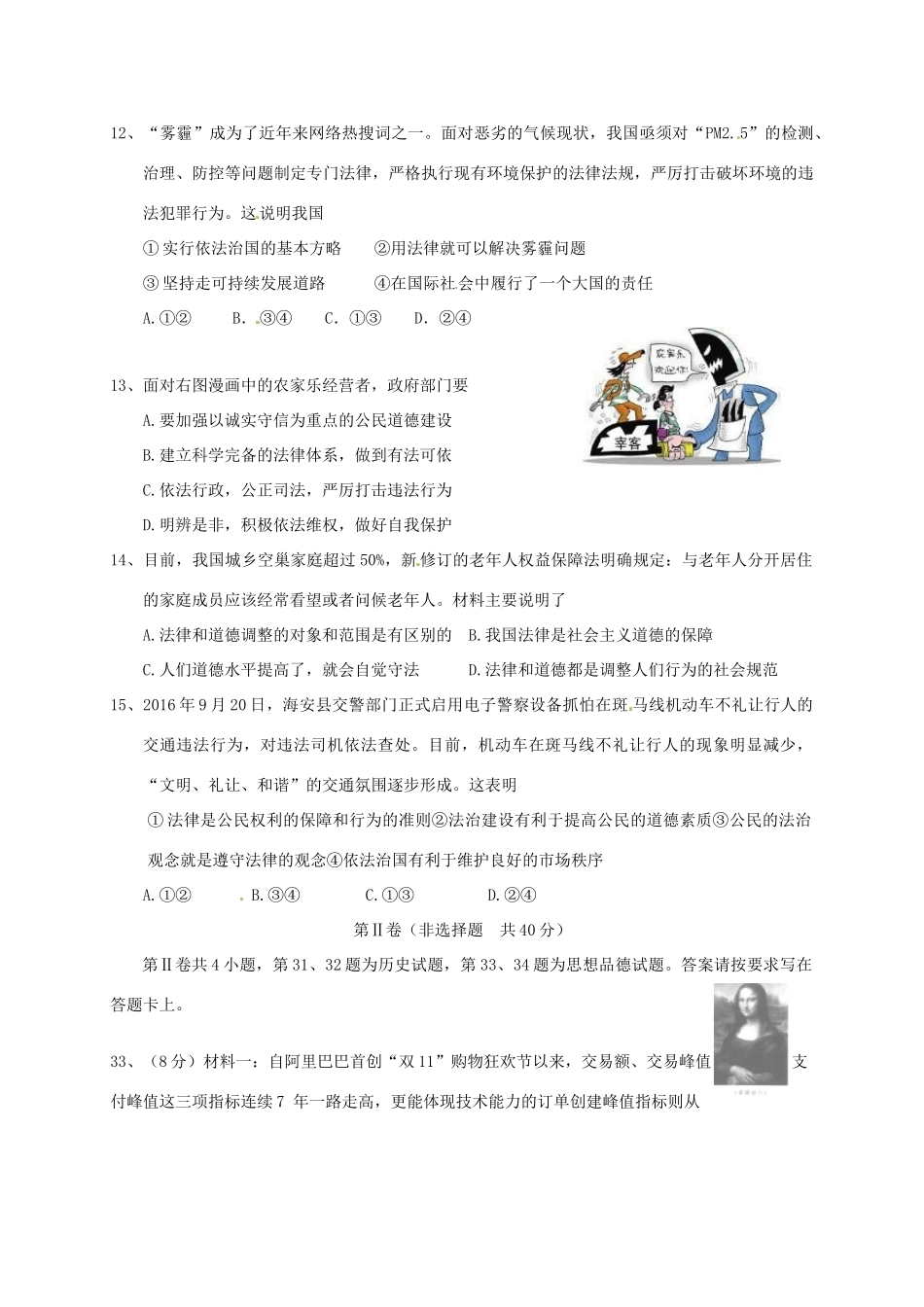 九年级思品11月学业质量分析与反馈试卷 新人教版试卷_第3页