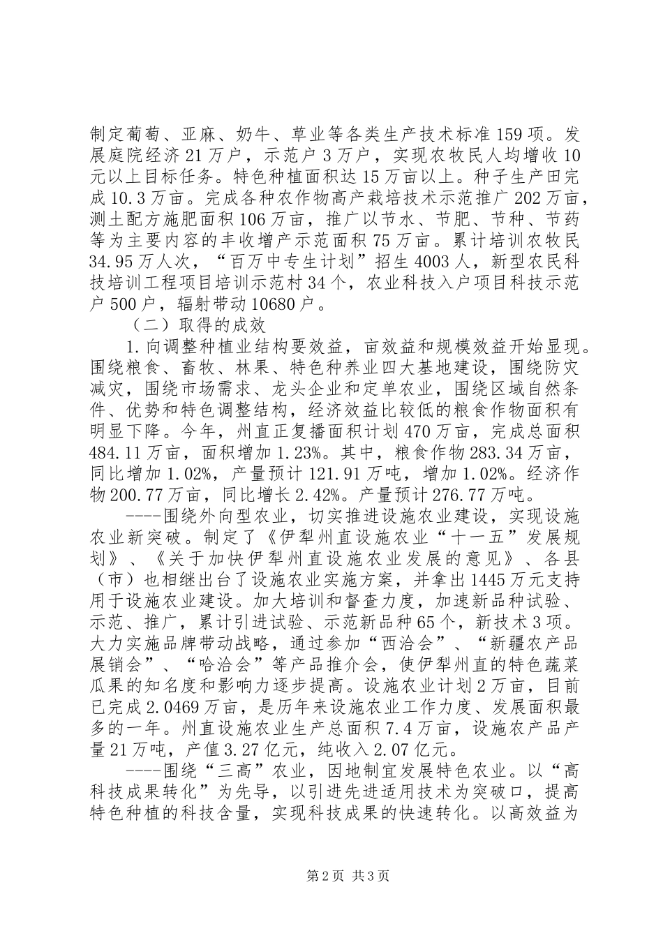 农业农村工作总结及工作思路 _第2页