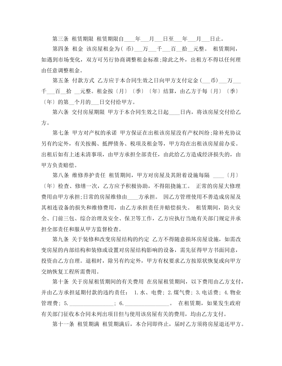 深圳市房屋租的赁合同范本下载 _第2页