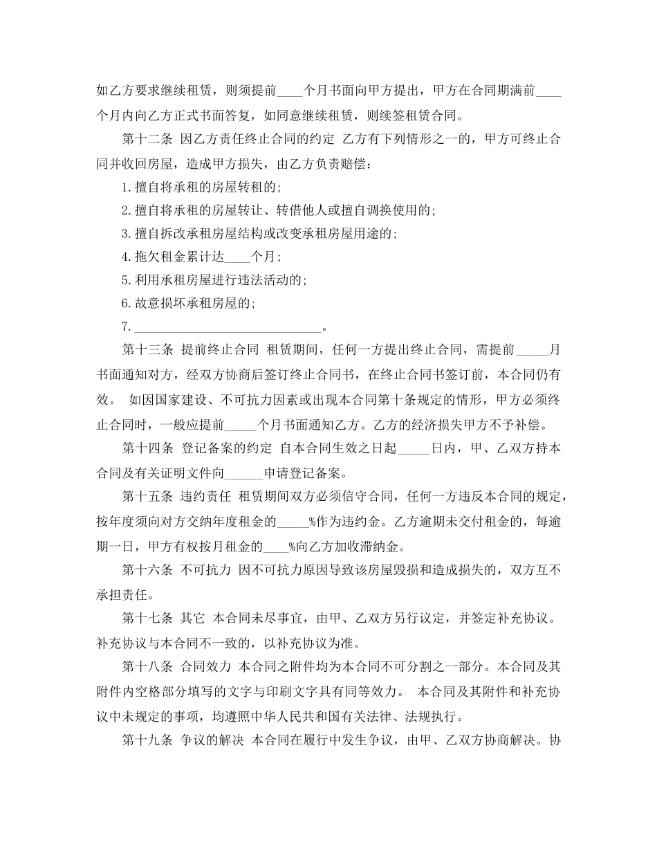 深圳市房屋租的赁合同范本下载 _第3页