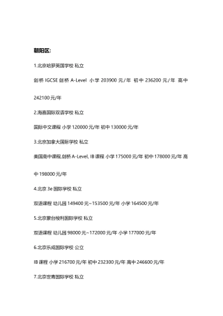 北京市各区国际学校一览表