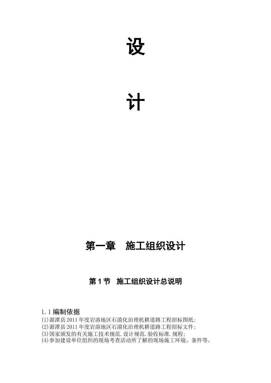 机耕道施工组织设计_第2页