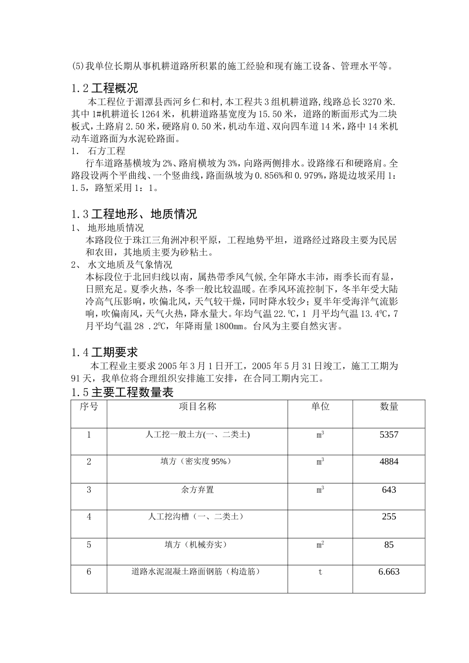机耕道施工组织设计_第3页