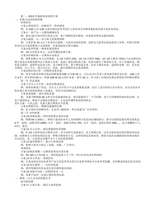 服装店创意促销方案(共6篇)