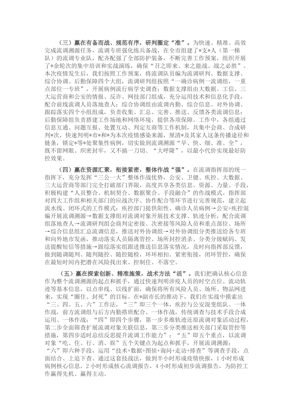 疫情流调溯源工作总结_第2页