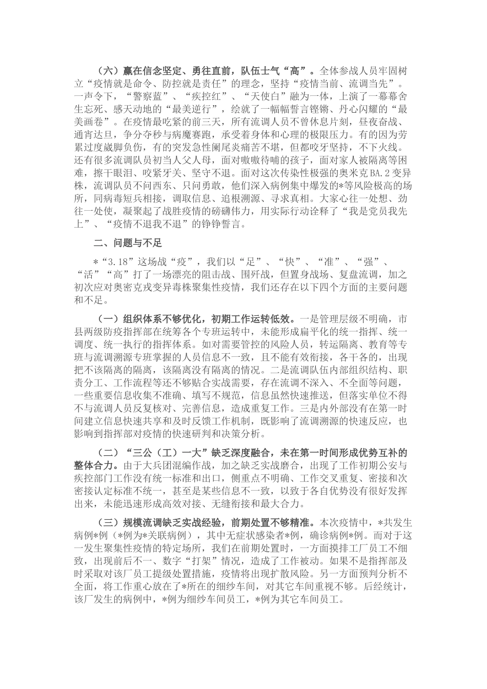 疫情流调溯源工作总结_第3页