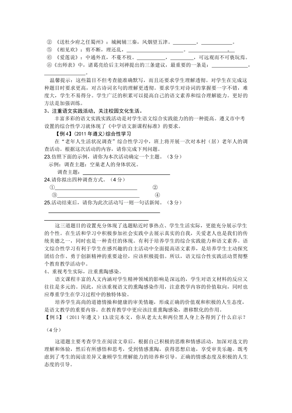 中考语文真题试卷特点及解析试卷_第2页