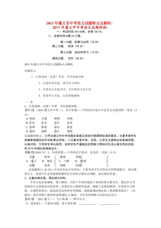 中考语文真题试卷特点及解析试卷