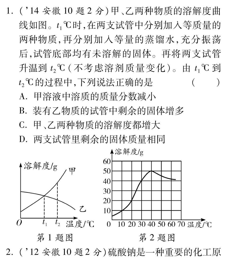 中考化学总复习 第九单元 溶液(含三年中考，pdf)试卷_第1页