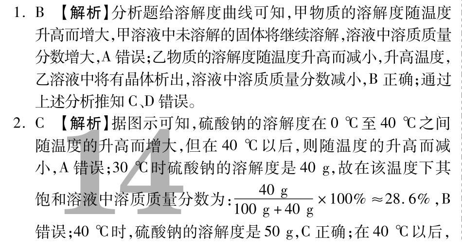 中考化学总复习 第九单元 溶液(含三年中考，pdf)试卷_第3页