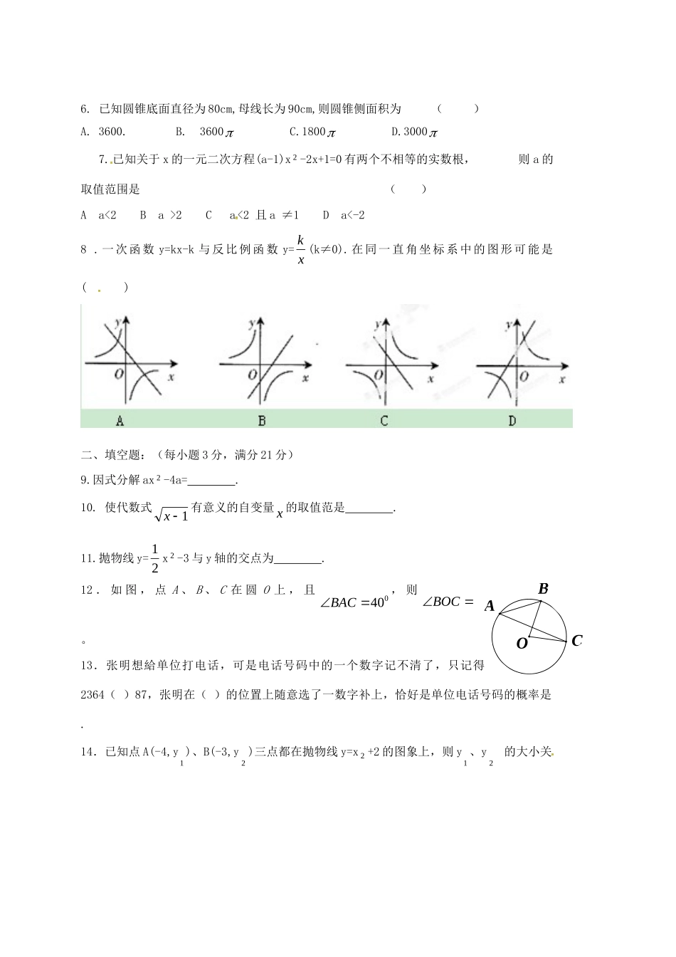 九年级数学上学期第四次月考试卷(无答案) 新人教版试卷_第2页