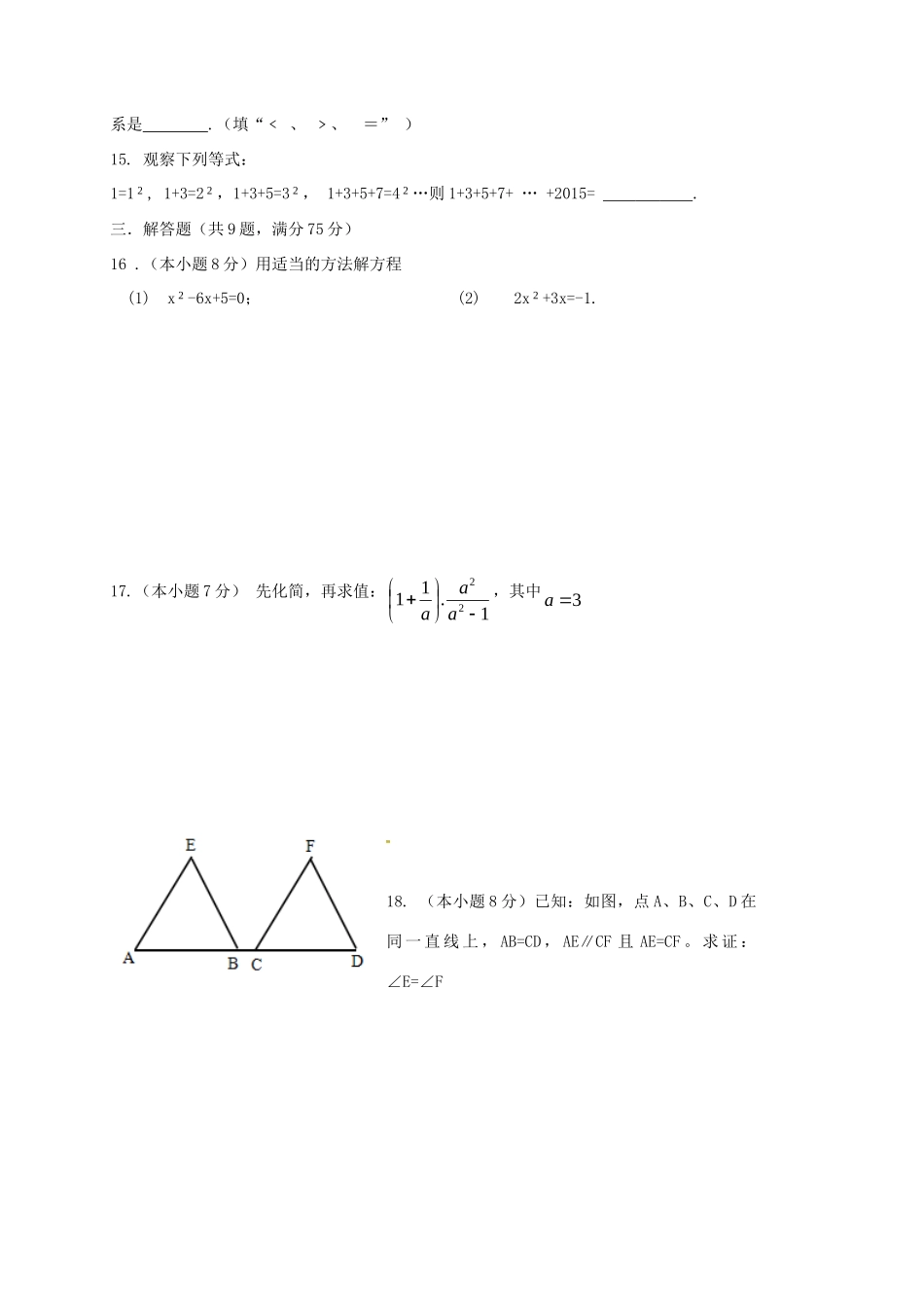 九年级数学上学期第四次月考试卷(无答案) 新人教版试卷_第3页