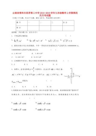 九年级数学上学期第四次月考试卷(无答案) 新人教版试卷