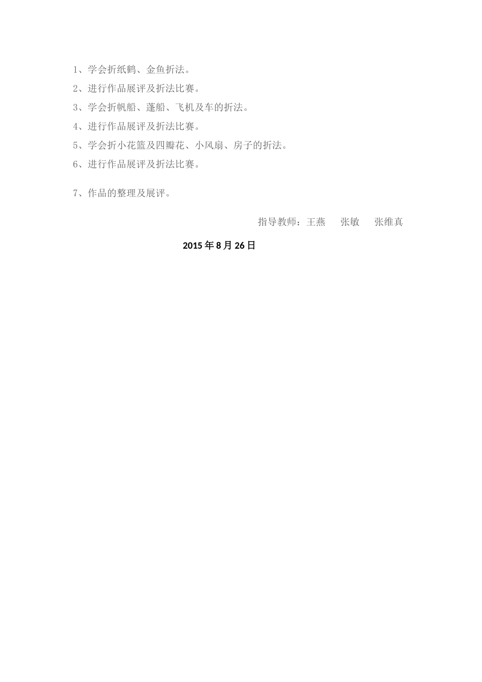 折纸社团教学计划_第3页