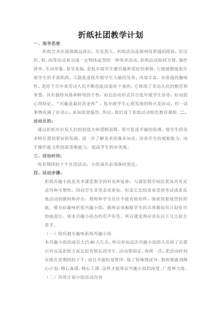 折纸社团教学计划