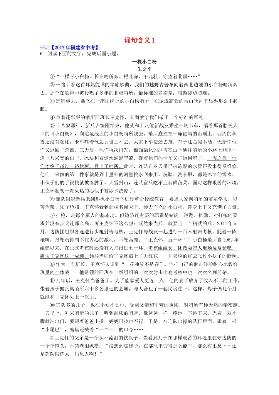 中考语文真题按考点精选汇编 词句含义1试卷_第1页