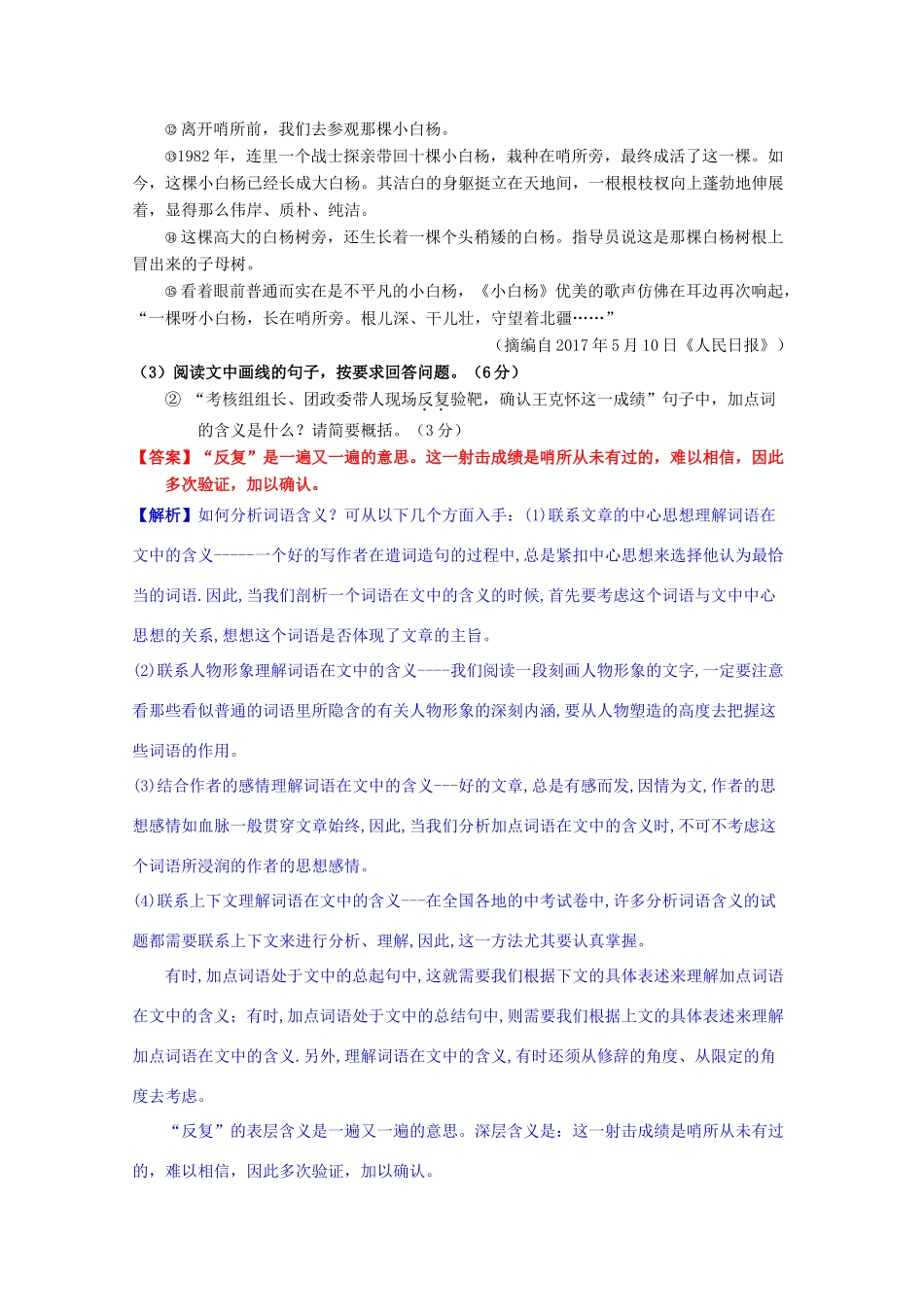 中考语文真题按考点精选汇编 词句含义1试卷_第2页