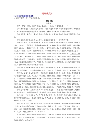 中考语文真题按考点精选汇编 词句含义1试卷