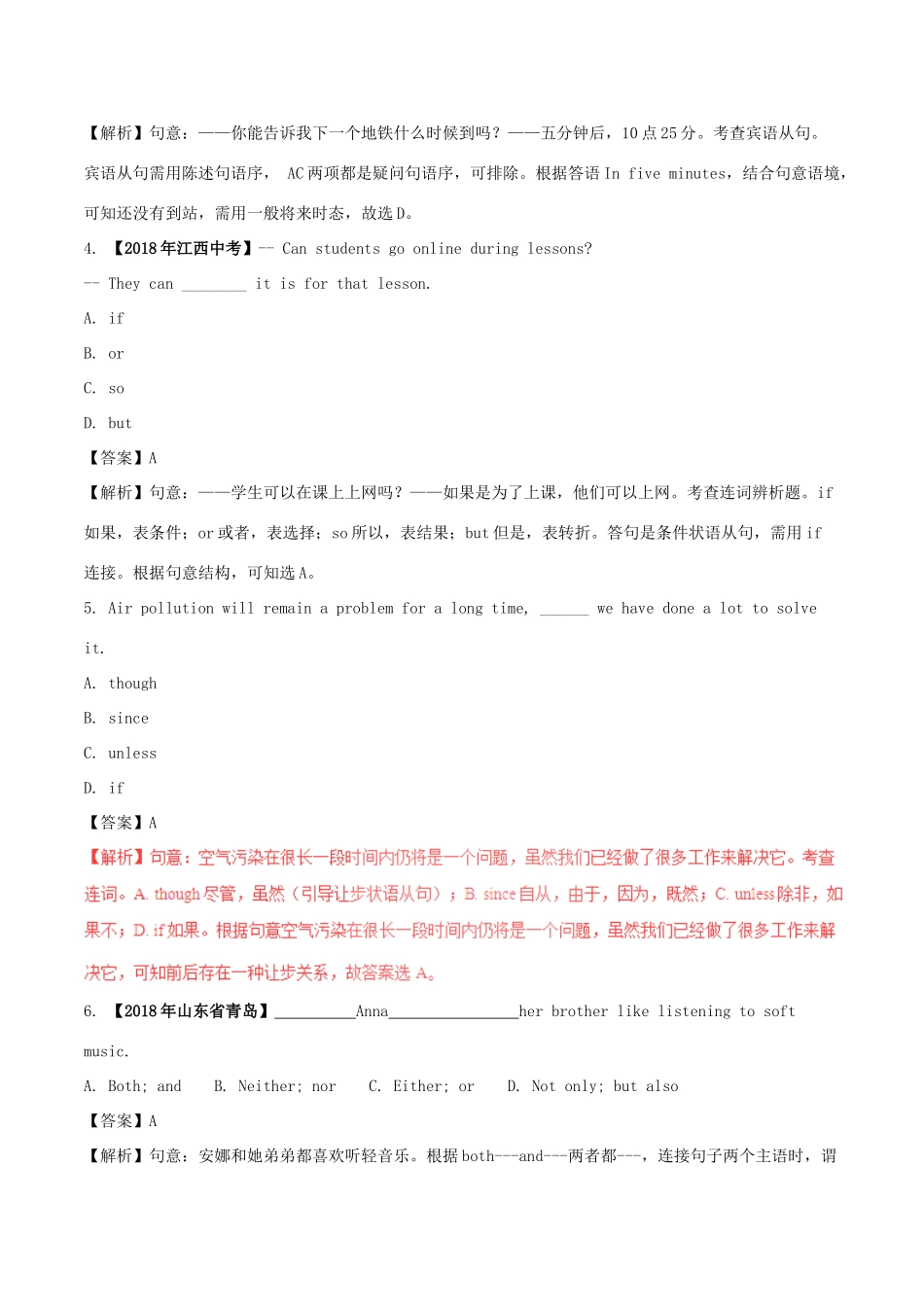 中考英语试卷分项版解析汇编(第01期)专题05 单项选择(疑问词、连词、从句及特殊句式)试卷_第2页