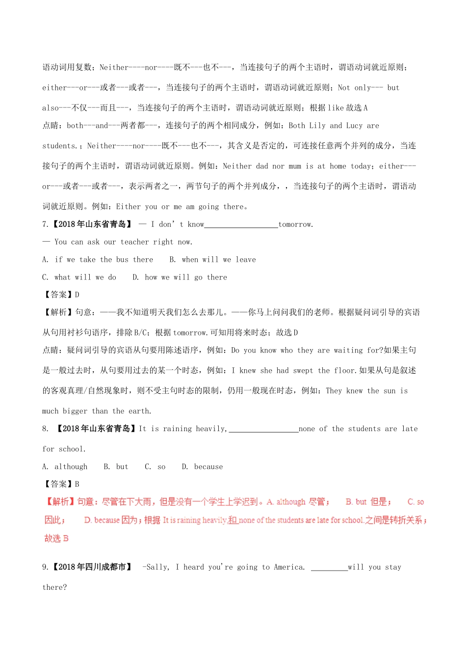 中考英语试卷分项版解析汇编(第01期)专题05 单项选择(疑问词、连词、从句及特殊句式)试卷_第3页