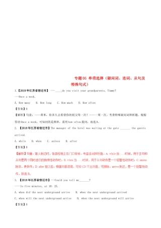 中考英语试卷分项版解析汇编(第01期)专题05 单项选择(疑问词、连词、从句及特殊句式)试卷