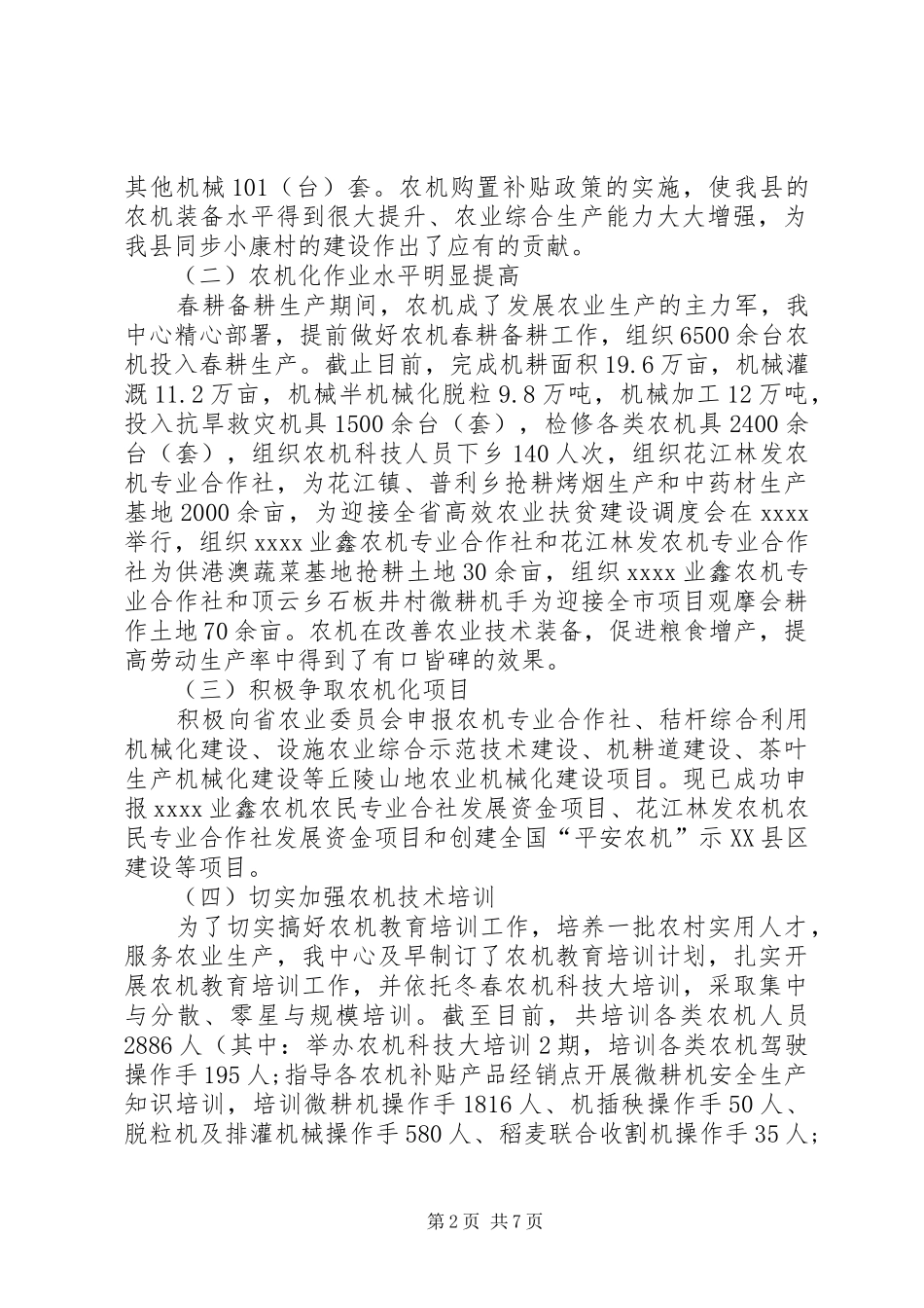 农机局年终工作总结 _第2页