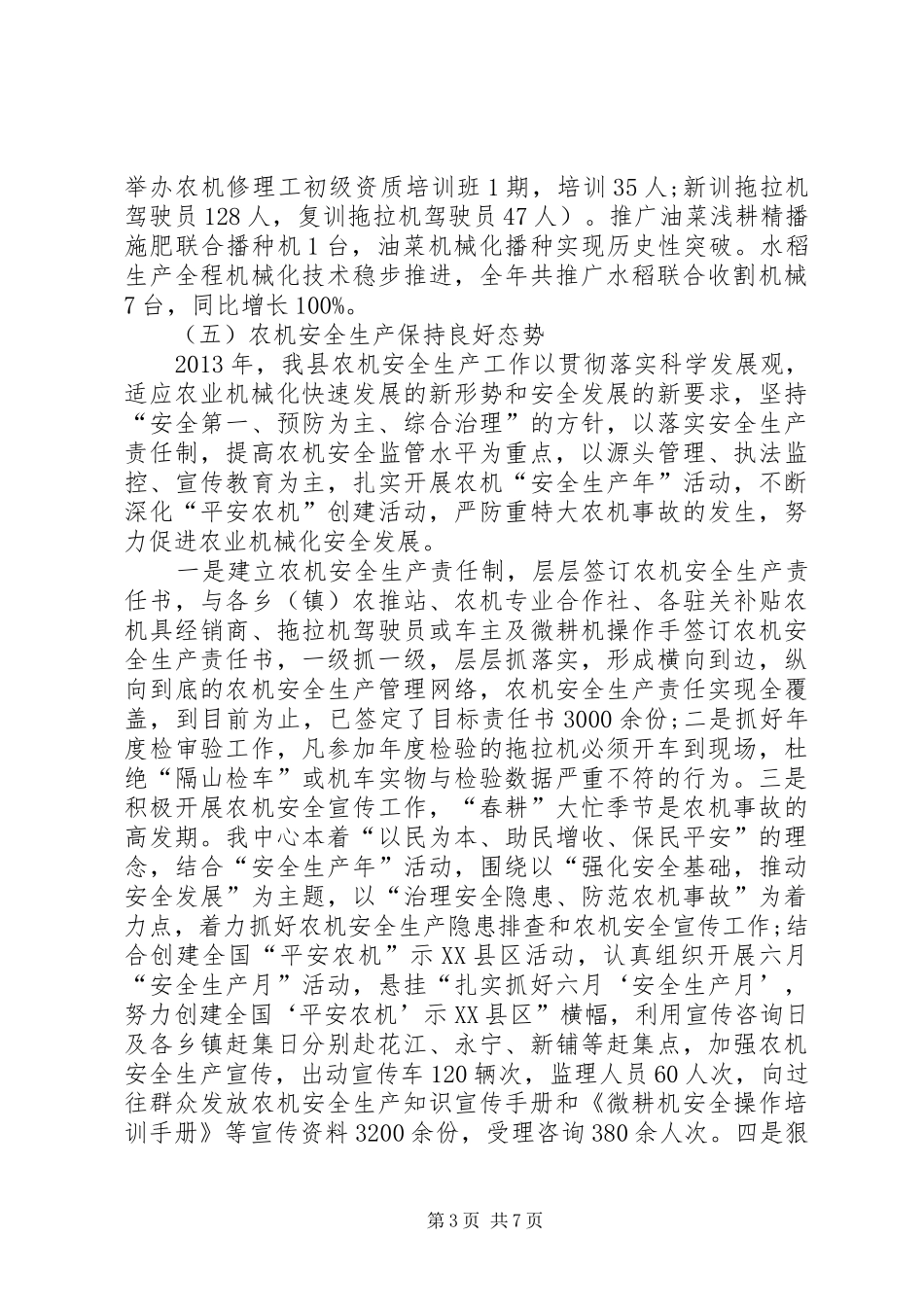 农机局年终工作总结 _第3页