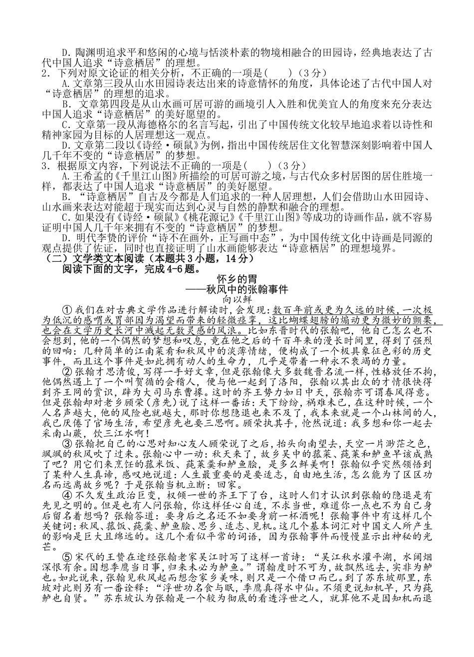 东北三省三校2018届高三第一次模拟考试语文试卷(含答案)_第2页