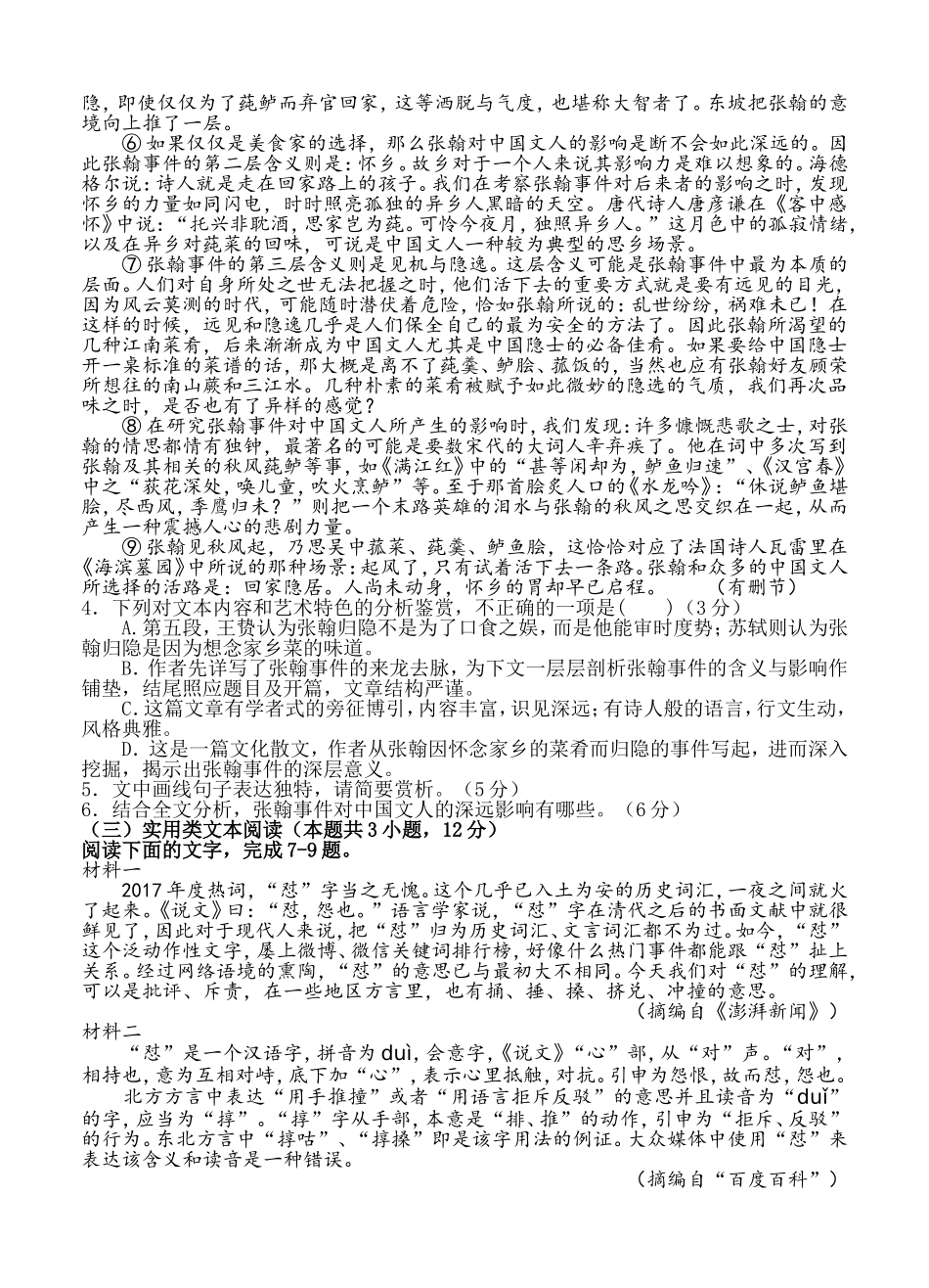 东北三省三校2018届高三第一次模拟考试语文试卷(含答案)_第3页