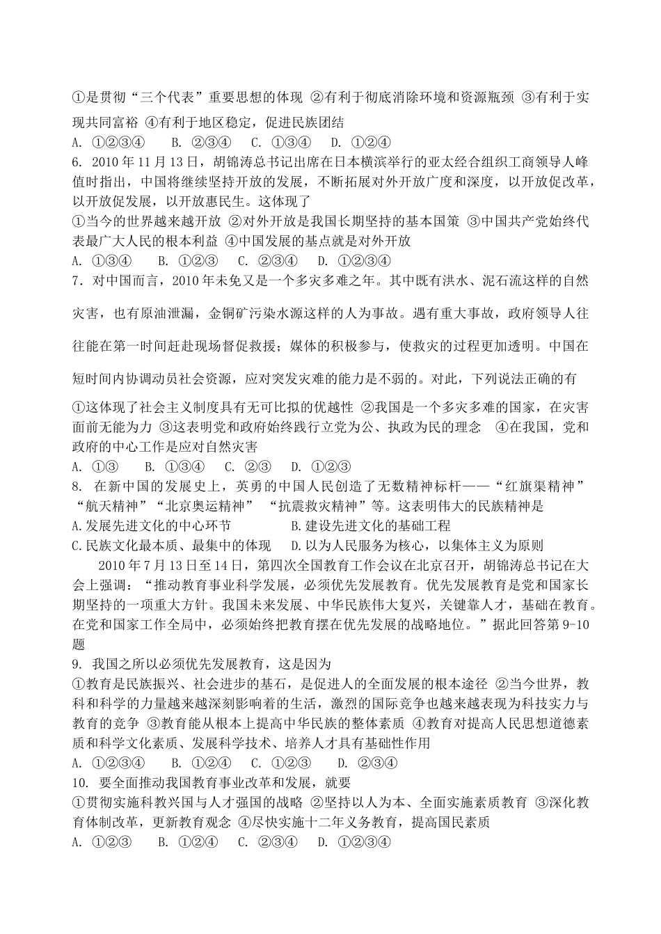 九年级政治第五单元同步检测题试卷_第2页