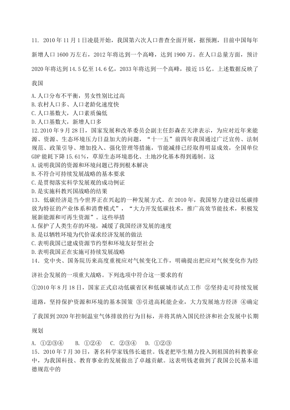 九年级政治第五单元同步检测题试卷_第3页