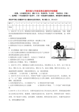 九年级政治第五单元同步检测题试卷