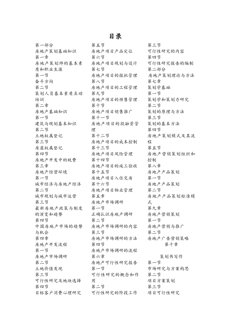 房地产策划基础知识----超详细版_第2页