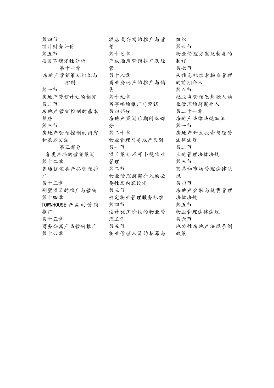 房地产策划基础知识----超详细版_第3页